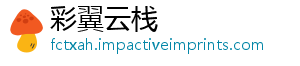 彩翼云栈